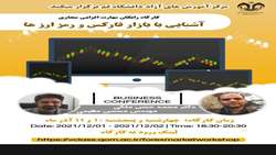 مرکز آموزش های آزاد دانشگاه قم برگزار می‌کند: